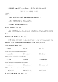 新疆维吾尔自治区2026届高三上学期二月适应性检测英语试卷（含解析，无听力音频有听力原文）