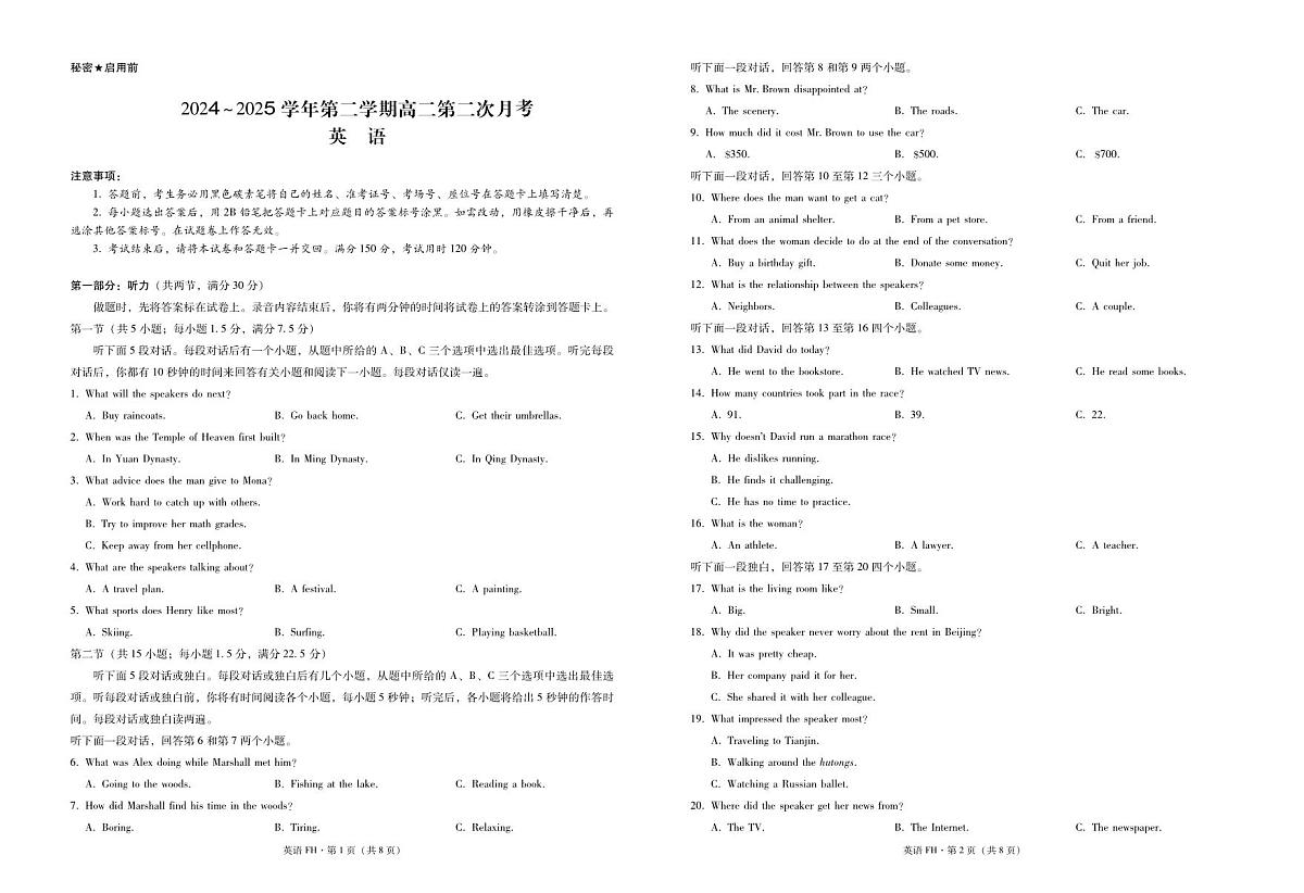 2024~2025学年第二学期高二第二次月考英语-试卷第1页