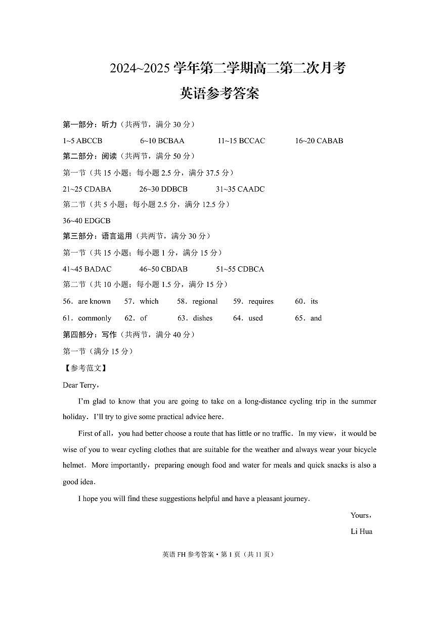 2024~2025学年第二学期高二第二次月考英语-答案第1页