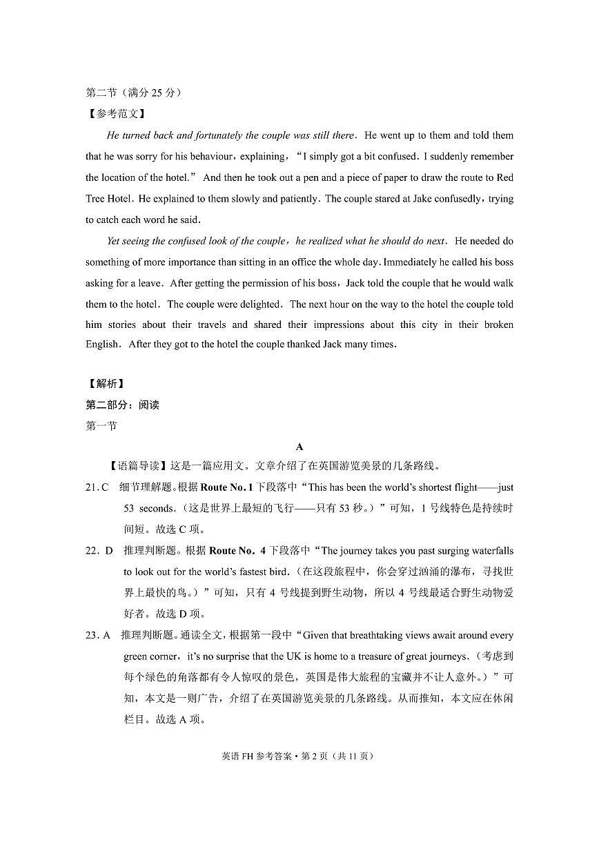 2024~2025学年第二学期高二第二次月考英语-答案第2页