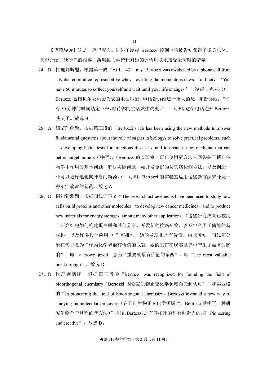 2024~2025学年第二学期高二第二次月考英语-答案第3页