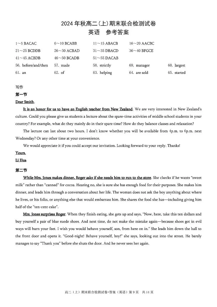 重庆康德2024年秋高二(上)期末联合检测英语参考答案第1页