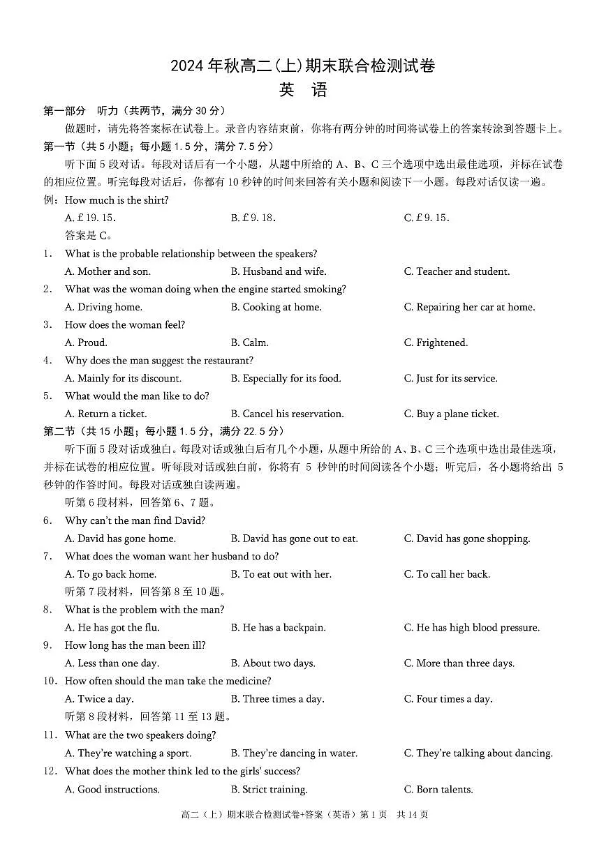 重庆康德2024年秋高二(上)期末联合检测英语试题第1页