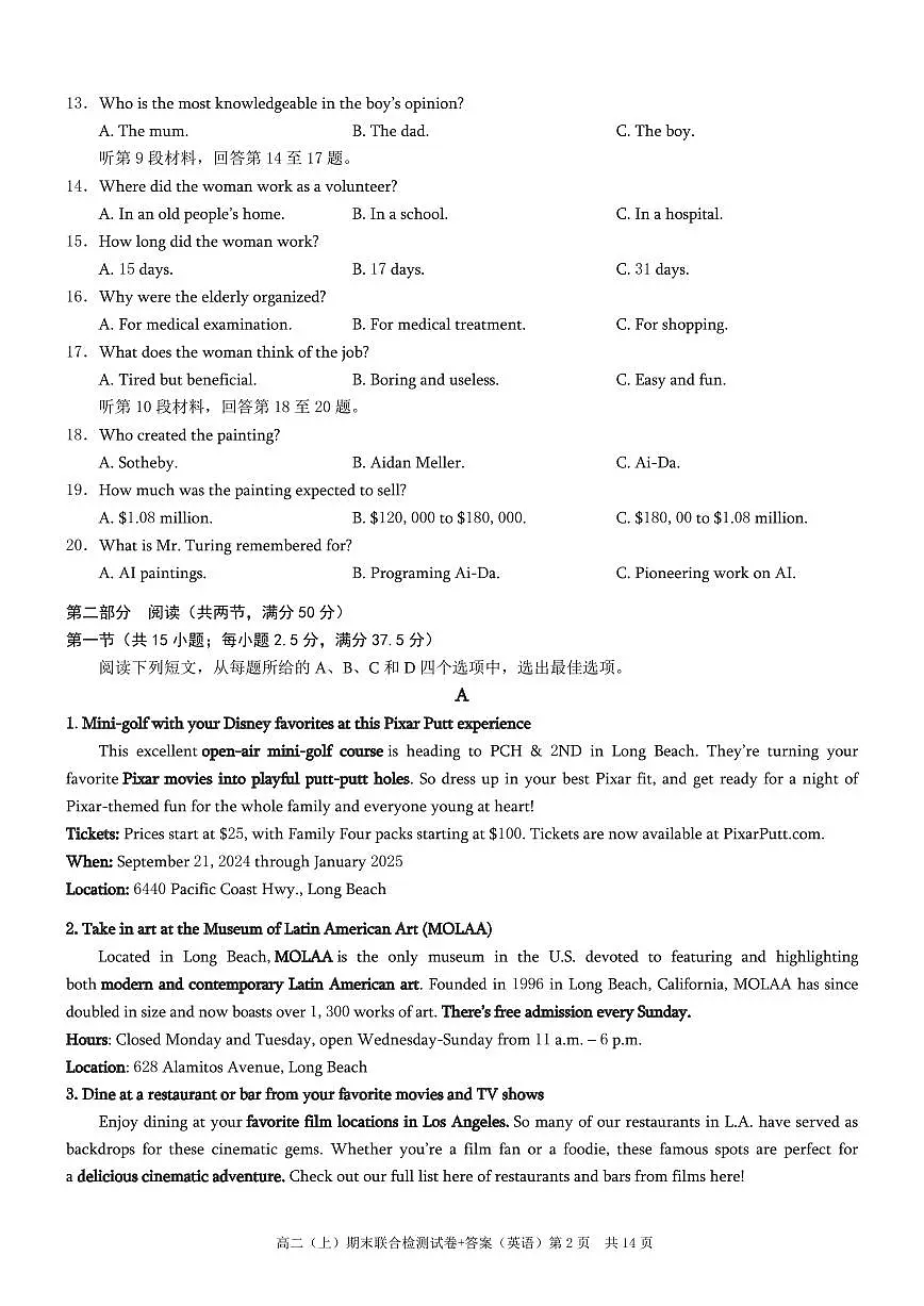 重庆康德2024年秋高二(上)期末联合检测英语试题第2页