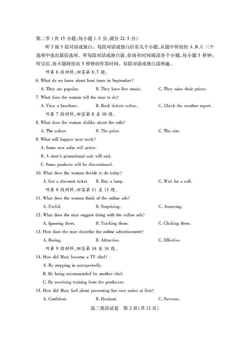 湖北省2024-2025学年高二上学期期末考试英语试卷(PDF版,含音频)第2页
