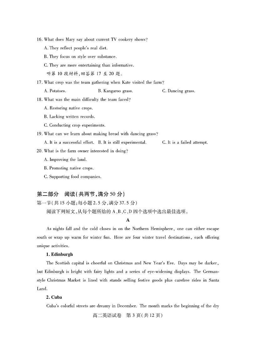 湖北省2024-2025学年高二上学期期末考试英语试卷(PDF版,含音频)第3页