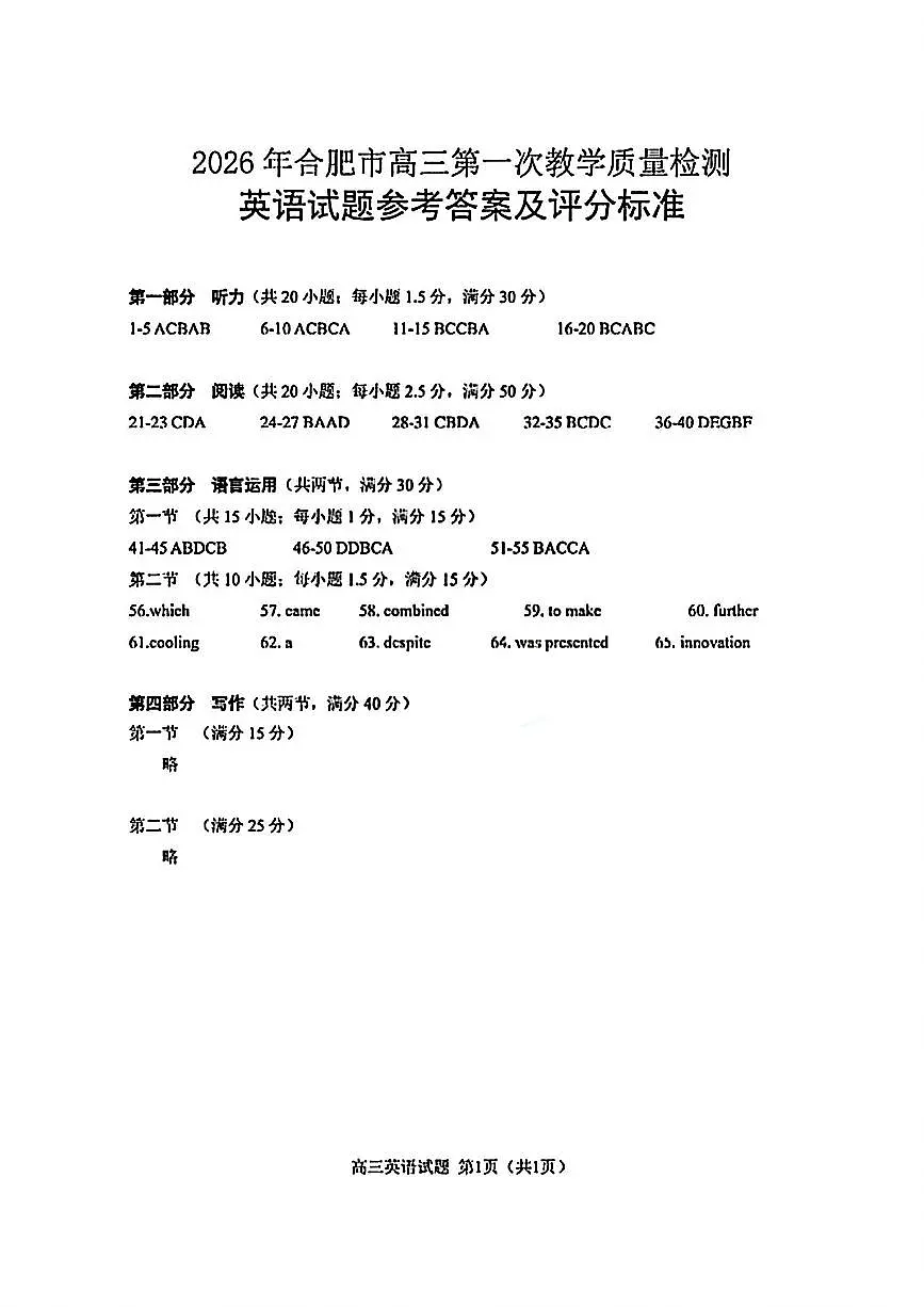 英语答案第1页