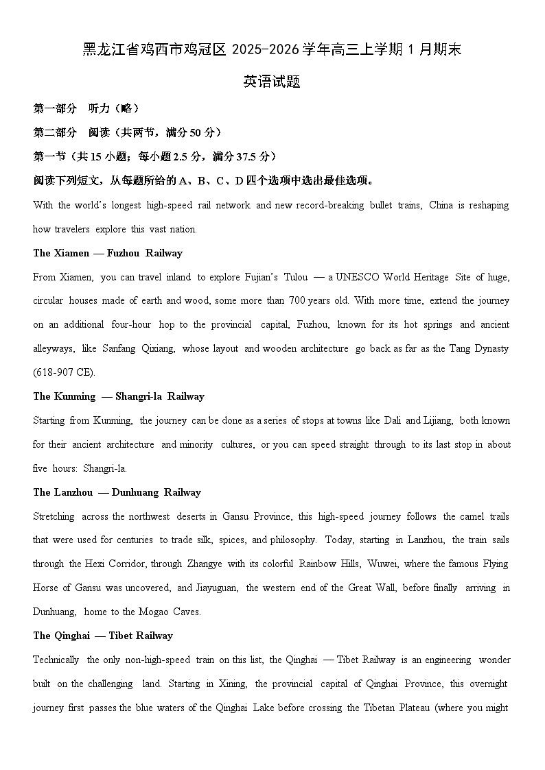 2025-2026学年黑龙江省鸡西市鸡冠区高三上学期1月期末英语试卷(学生版)第1页