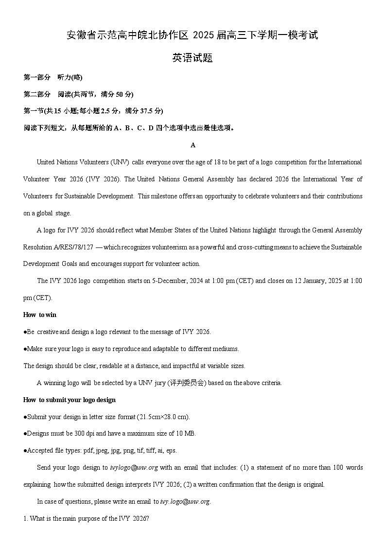 安徽省示范高中皖北协作区2025届高三下学期一模考试英语试卷(学生版)第1页
