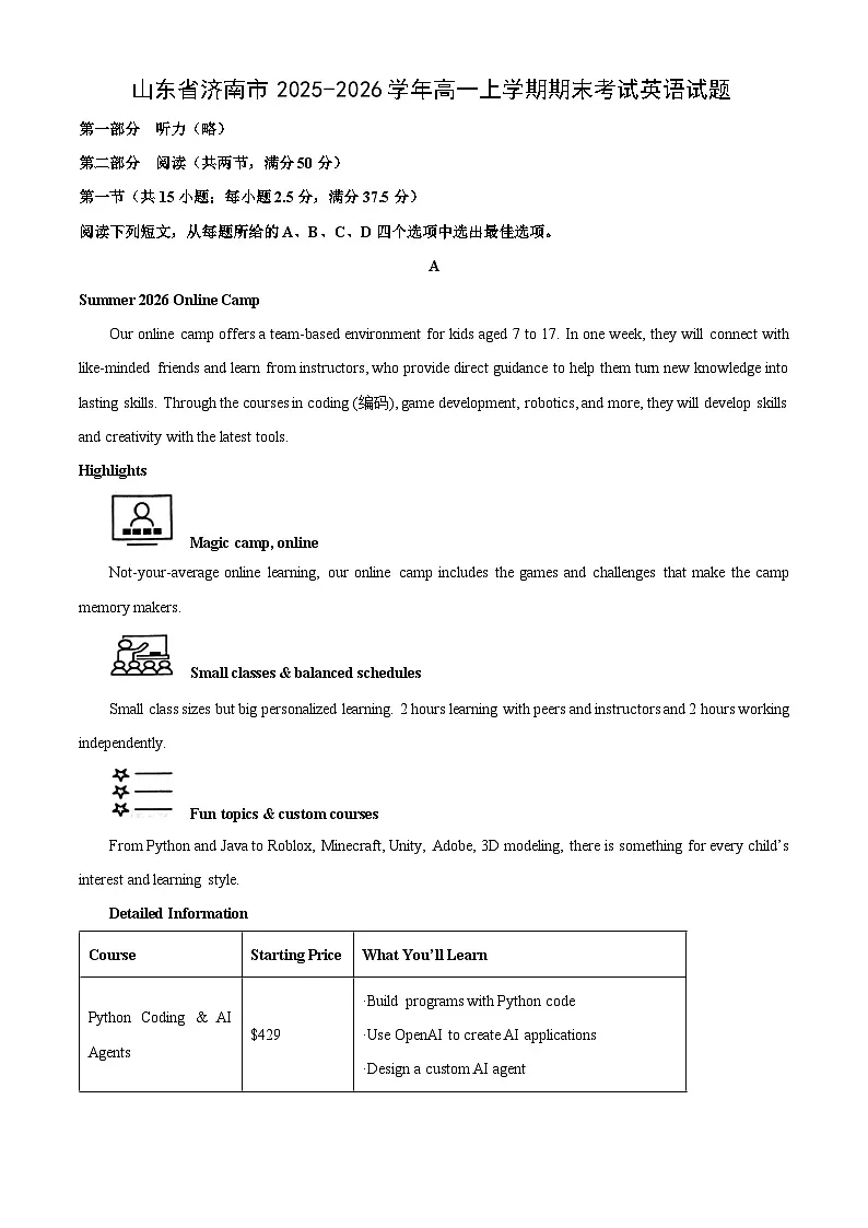 【英语】山东省济南市2025-2026学年高一上学期期末考试试题(解析版)第1页