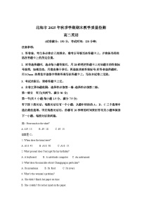 广西北海市2025-2026学年秋季高二上学期期末教学质量检测英语试题含答案