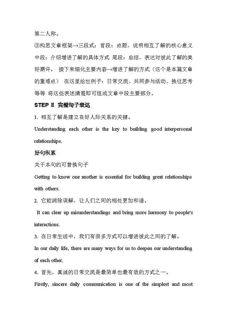 Unit 1 Knowing me , Knowing you单元作文学案第2页