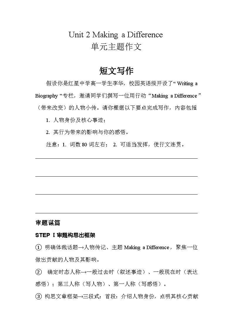 Unit 2 Making a difference 单元主题作文学案第1页