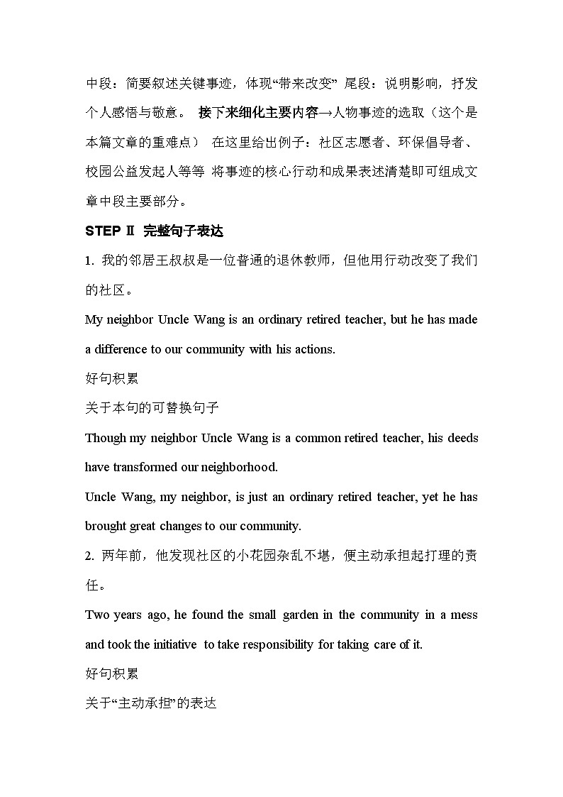 Unit 2 Making a difference 单元主题作文学案第2页