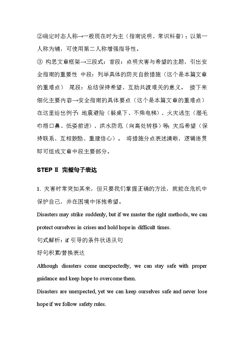 Unit 6 Disaster and hope 单元主题作文学案第2页