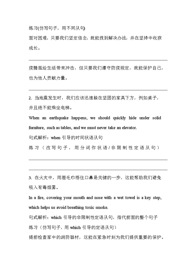 Unit 6 Disaster and hope 单元主题作文学案第3页