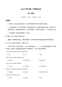 高考英语一模突破卷04（全国一卷）（考试版）