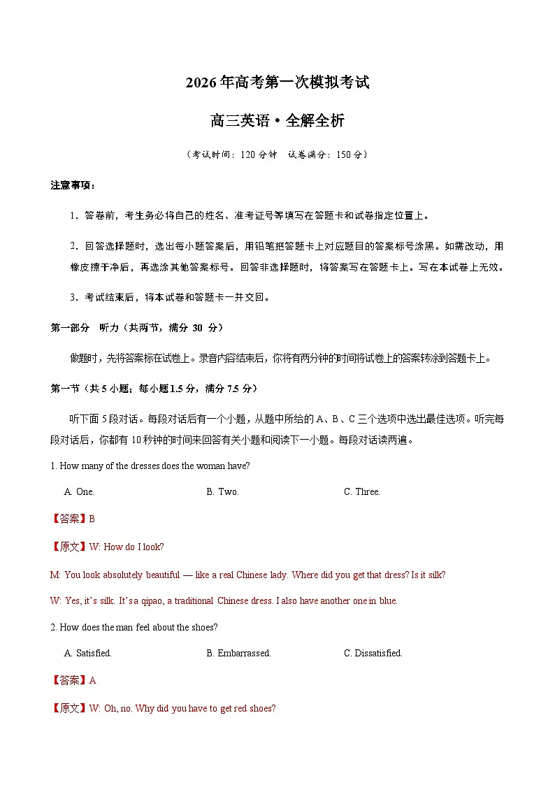 高考英语一模突破卷04(全国一卷)(全解全析)第1页