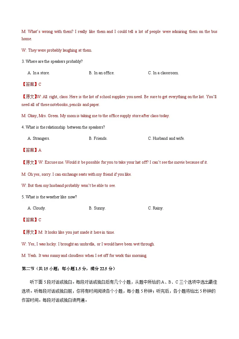 高考英语一模突破卷04(全国一卷)(全解全析)第2页