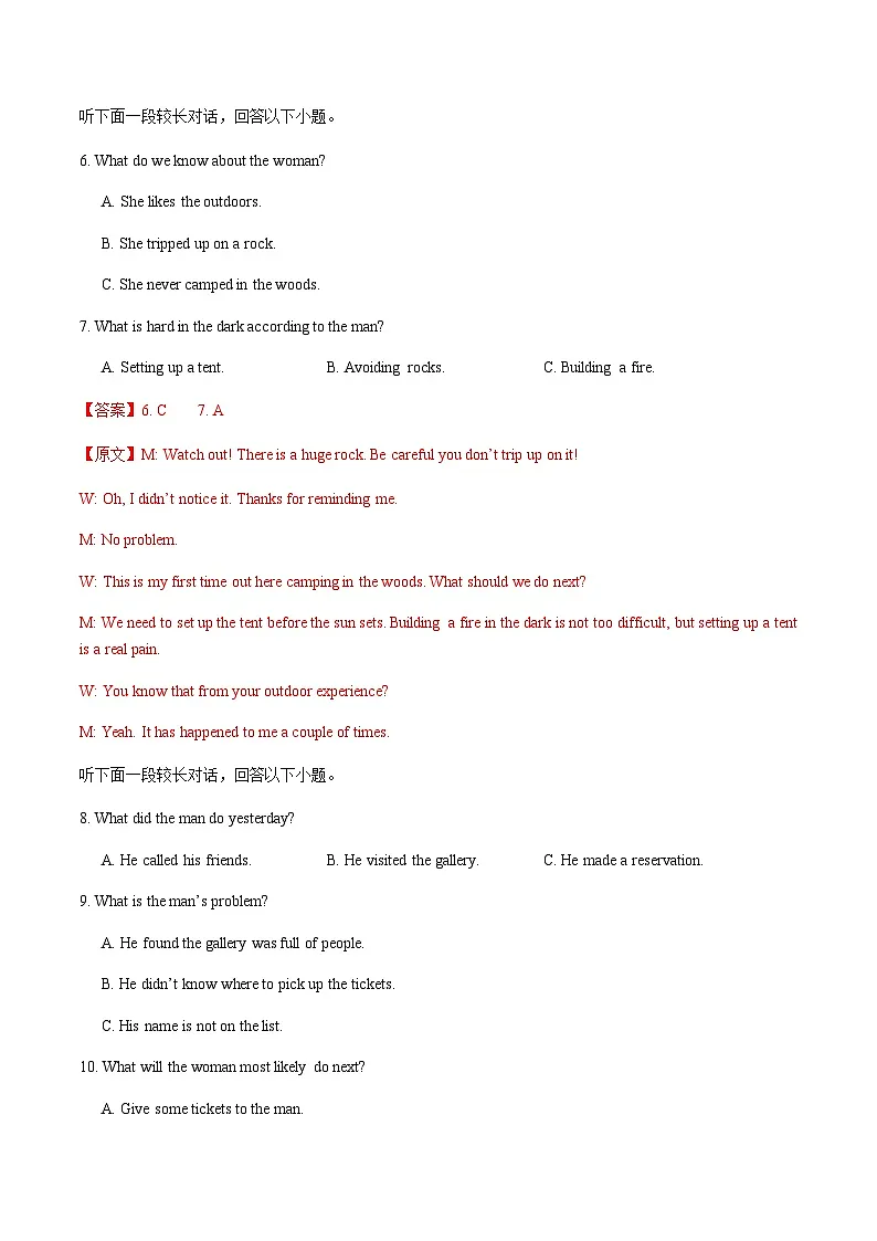 高考英语一模突破卷04(全国一卷)(全解全析)第3页