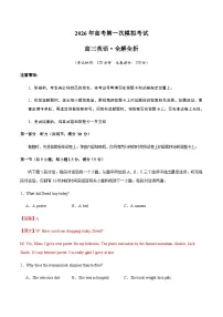 高考英语一模提分卷01（江苏专用）（全解全析）