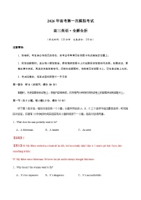 高考英语一模提分卷03（江苏专用）（全解全析）