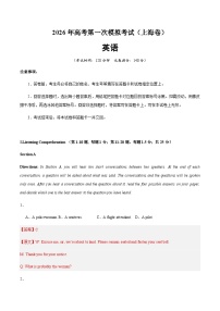 高考英语一模突破卷01（上海专用）（全解全析）