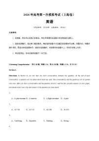 高考英语一模突破卷01（上海专用）（考试版）