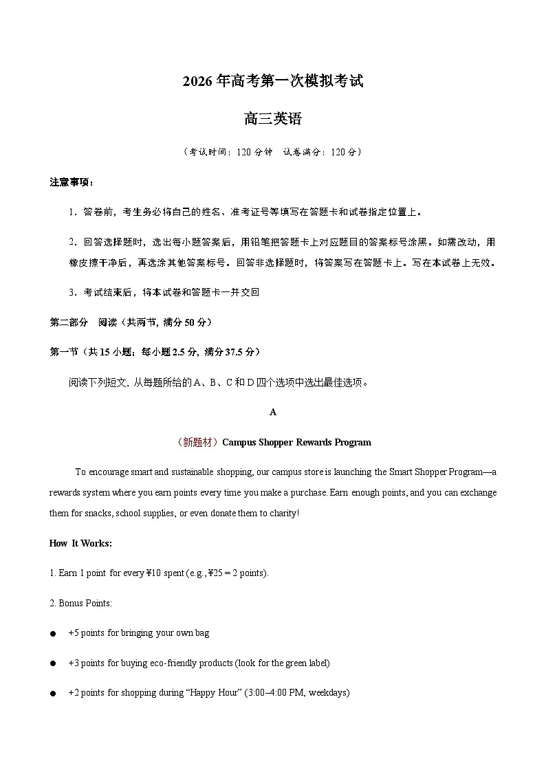 高考英语一模保分卷01(广东专用)(考试版)第1页