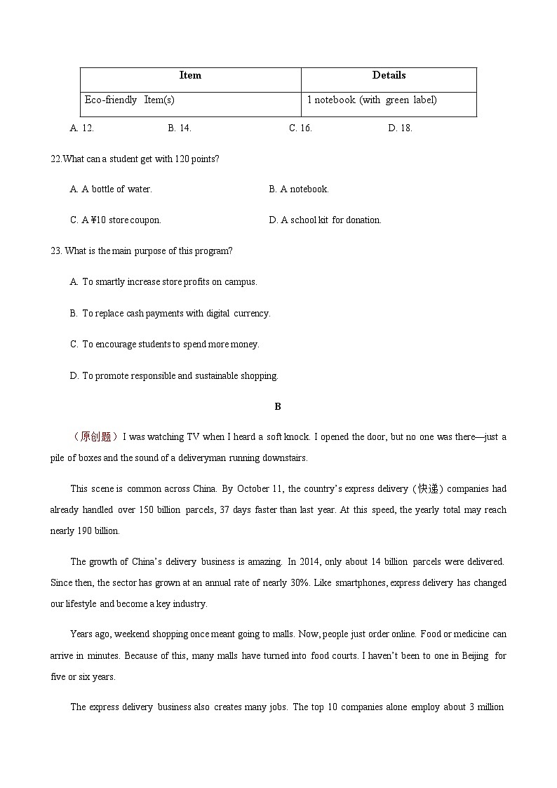 高考英语一模保分卷01(广东专用)(考试版)第3页