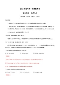 高考英语一模保分卷01（全国一卷）（全解全析）