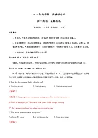 高考英语一模保分卷01(全国一卷)(全解全析)