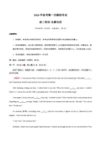 高考英语一模提分卷01（北京专用）（教师版）