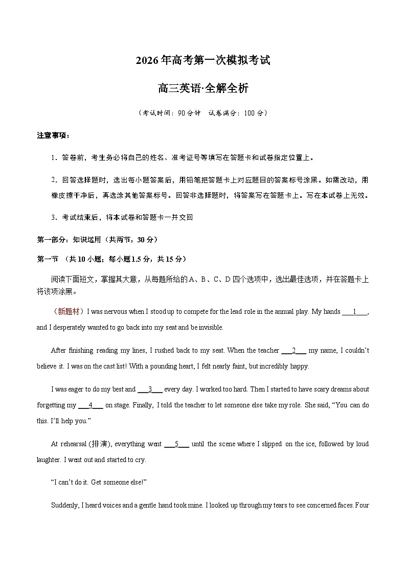 高考英语一模提分卷01(北京专用)(教师版)第1页