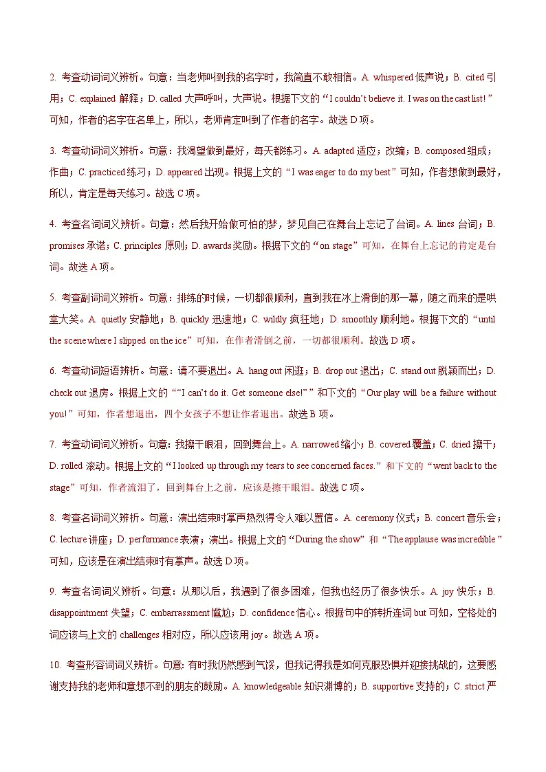 高考英语一模提分卷01(北京专用)(教师版)第3页