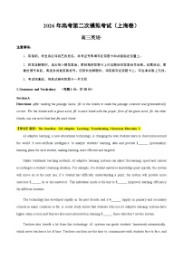 高考英语二模模拟卷03(上海卷)(考试版)