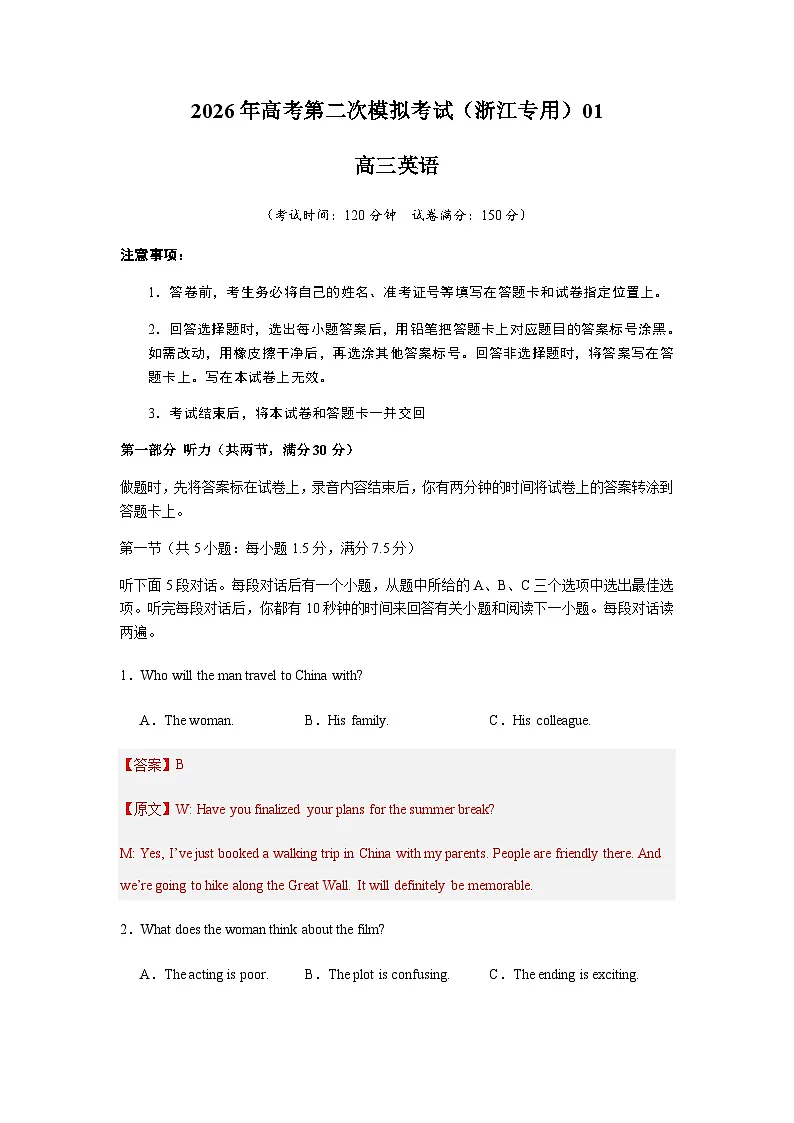 高考英语二模模拟卷01(浙江专用)(教师版)第1页