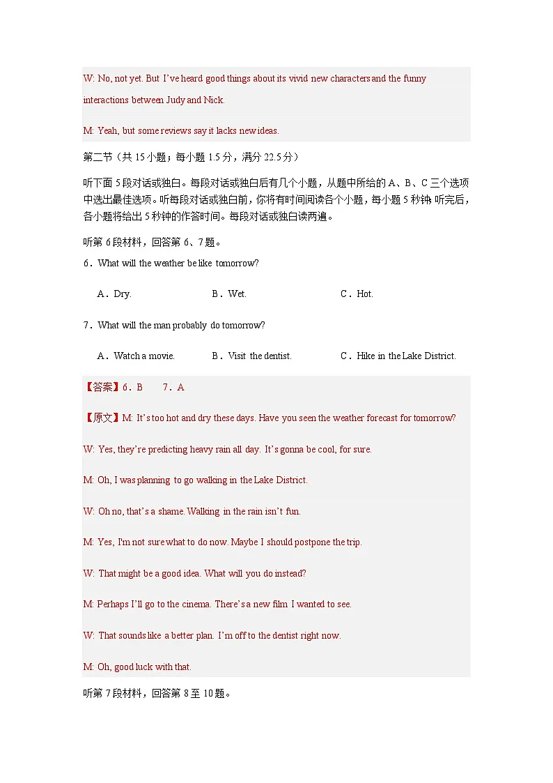 高考英语二模模拟卷01(浙江专用)(教师版)第3页