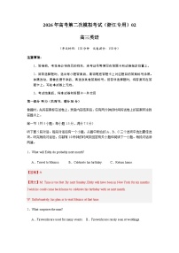 高考英语二模模拟卷02（浙江专用）（教师版）