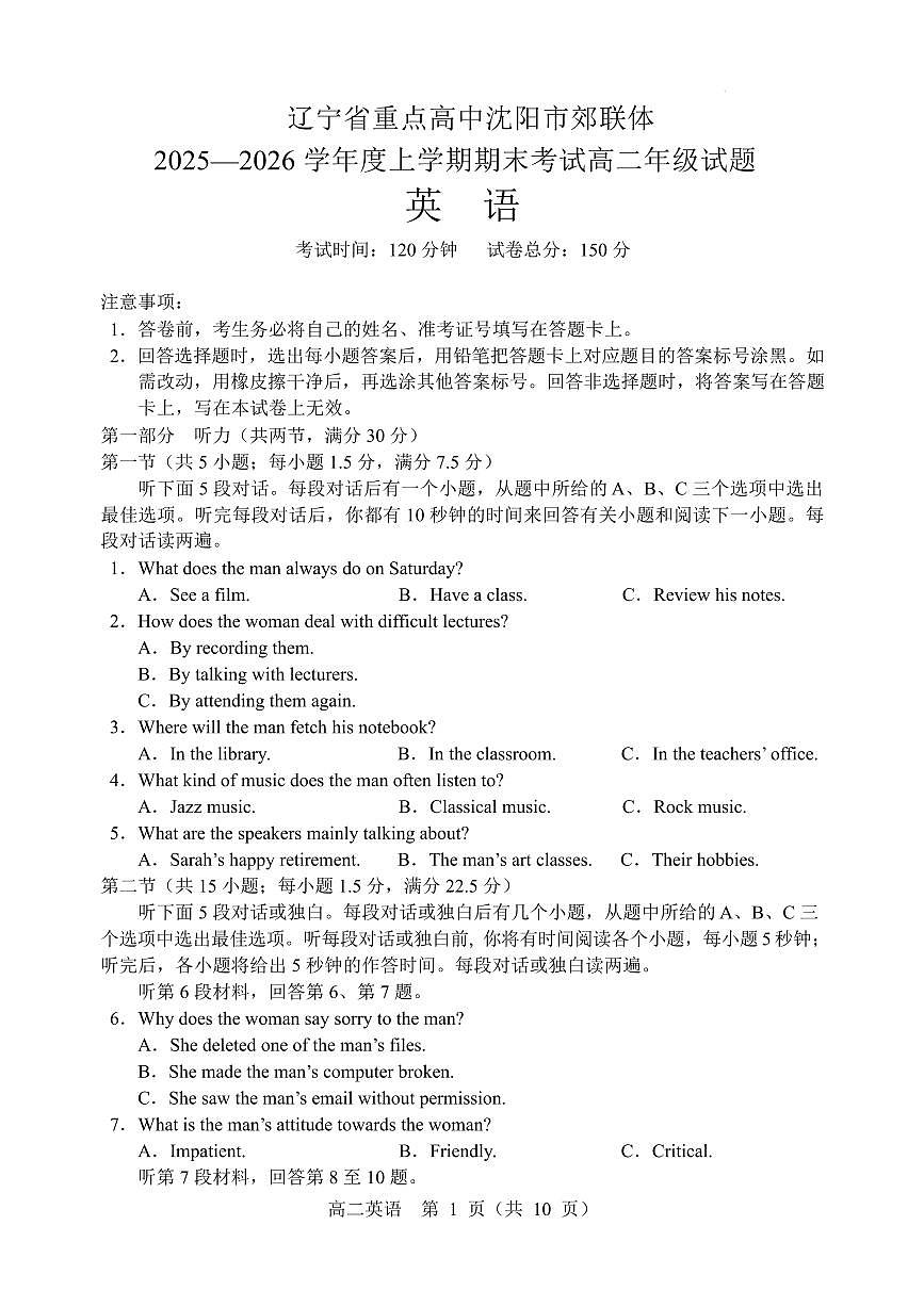 辽宁省重点高中沈阳市郊联体2025-2026学年高二上学期期末英语试卷(含含答案)第1页
