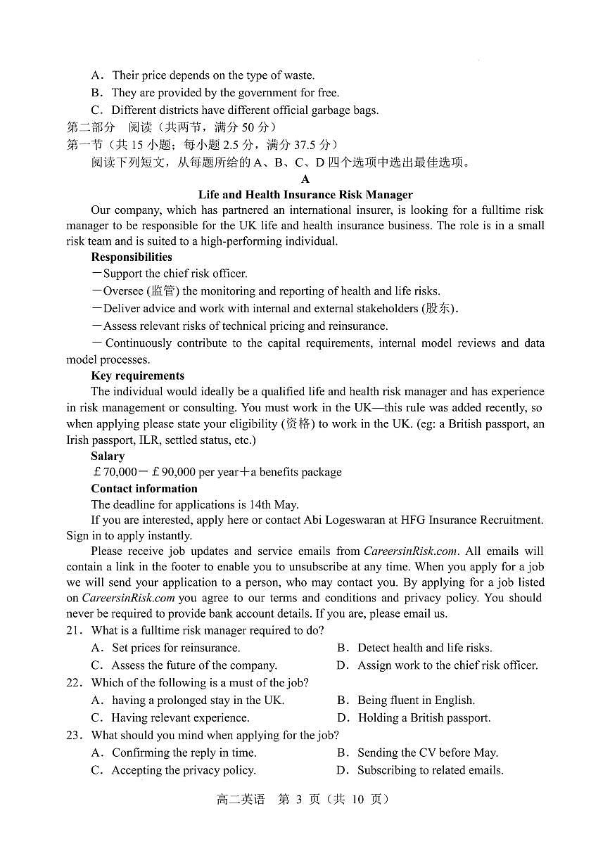 辽宁省重点高中沈阳市郊联体2025-2026学年高二上学期期末英语试卷(含含答案)第3页