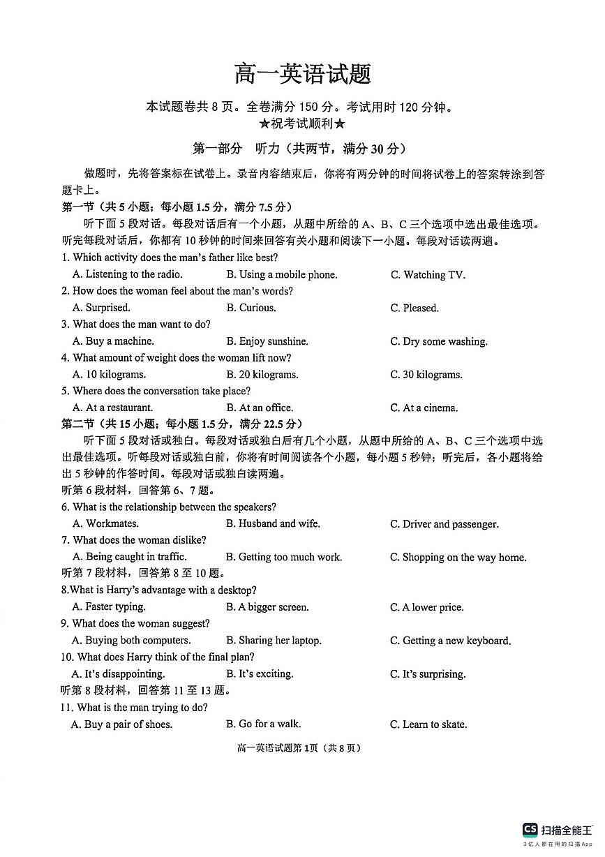 安徽安庆市桐城市桐城中学2025-2026学年高一上学期2月期末英语试题第1页