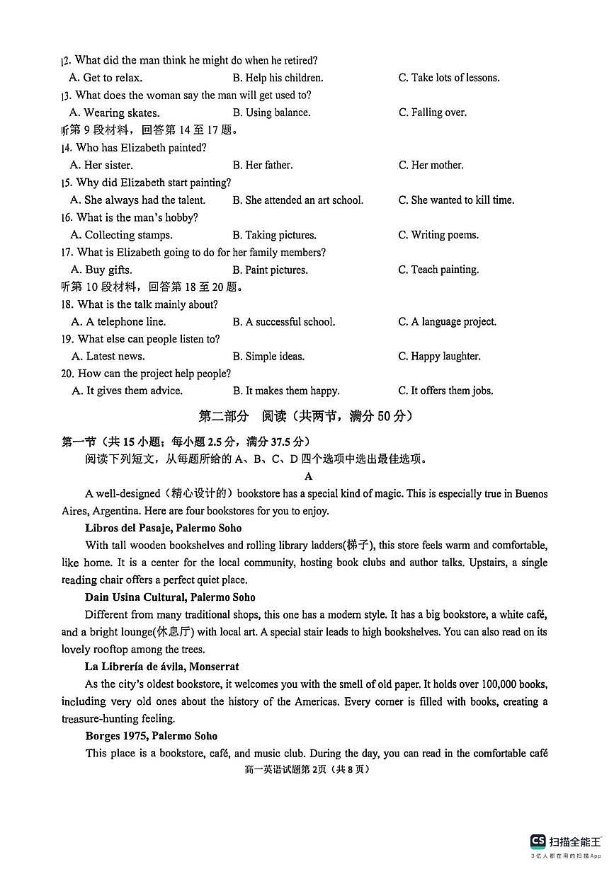 安徽安庆市桐城市桐城中学2025-2026学年高一上学期2月期末英语试题第2页