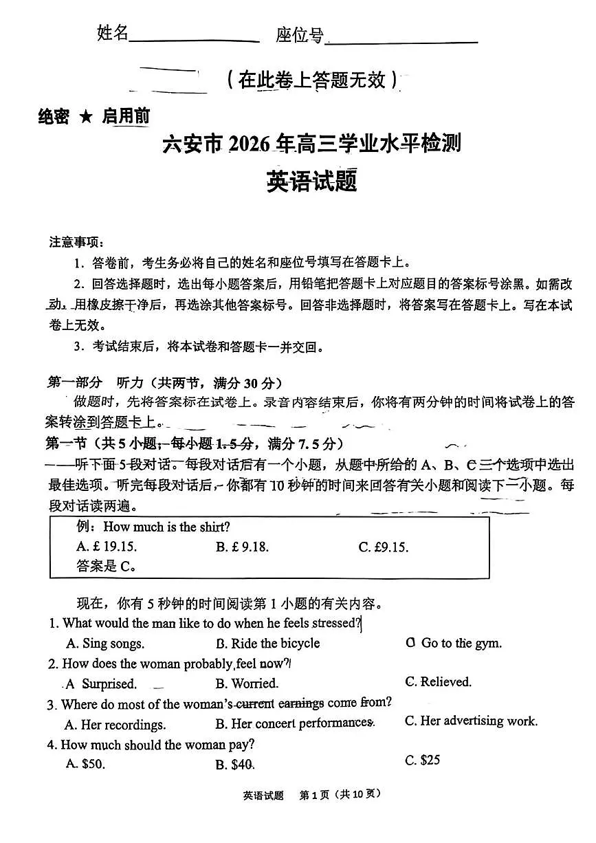 安徽六安市2025-2026学年上学期高三期末学业水平检测英语试题第1页