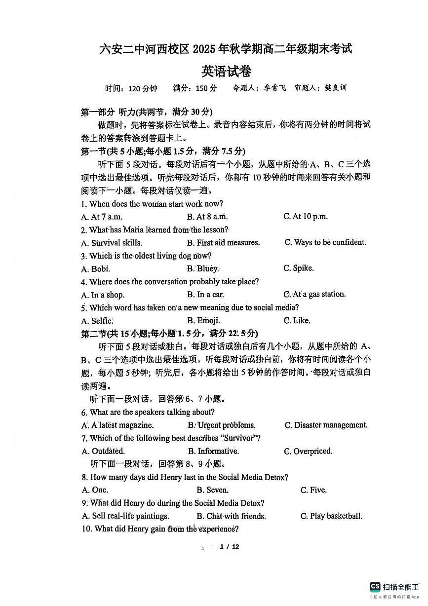 安徽六安市裕安区六安第二中学河西校区2025-2026学年上学期期末高二年级期末考试英语试卷第1页