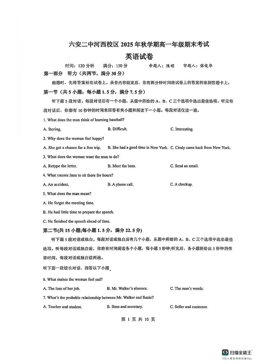 安徽六安市裕安区六安第二中学河西校区2025-2026学年上学期期末高一年级期末考试英语试卷第1页