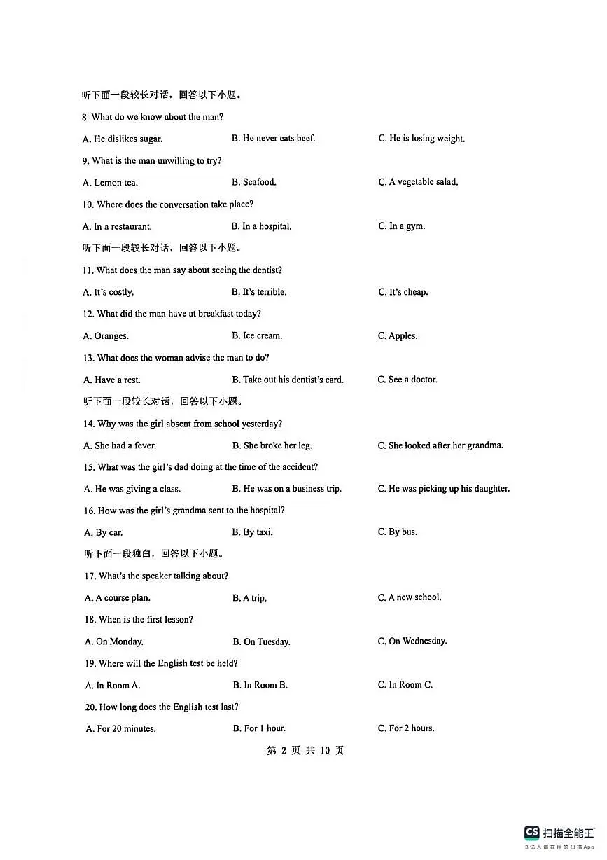 安徽六安市裕安区六安第二中学河西校区2025-2026学年上学期期末高一年级期末考试英语试卷第2页