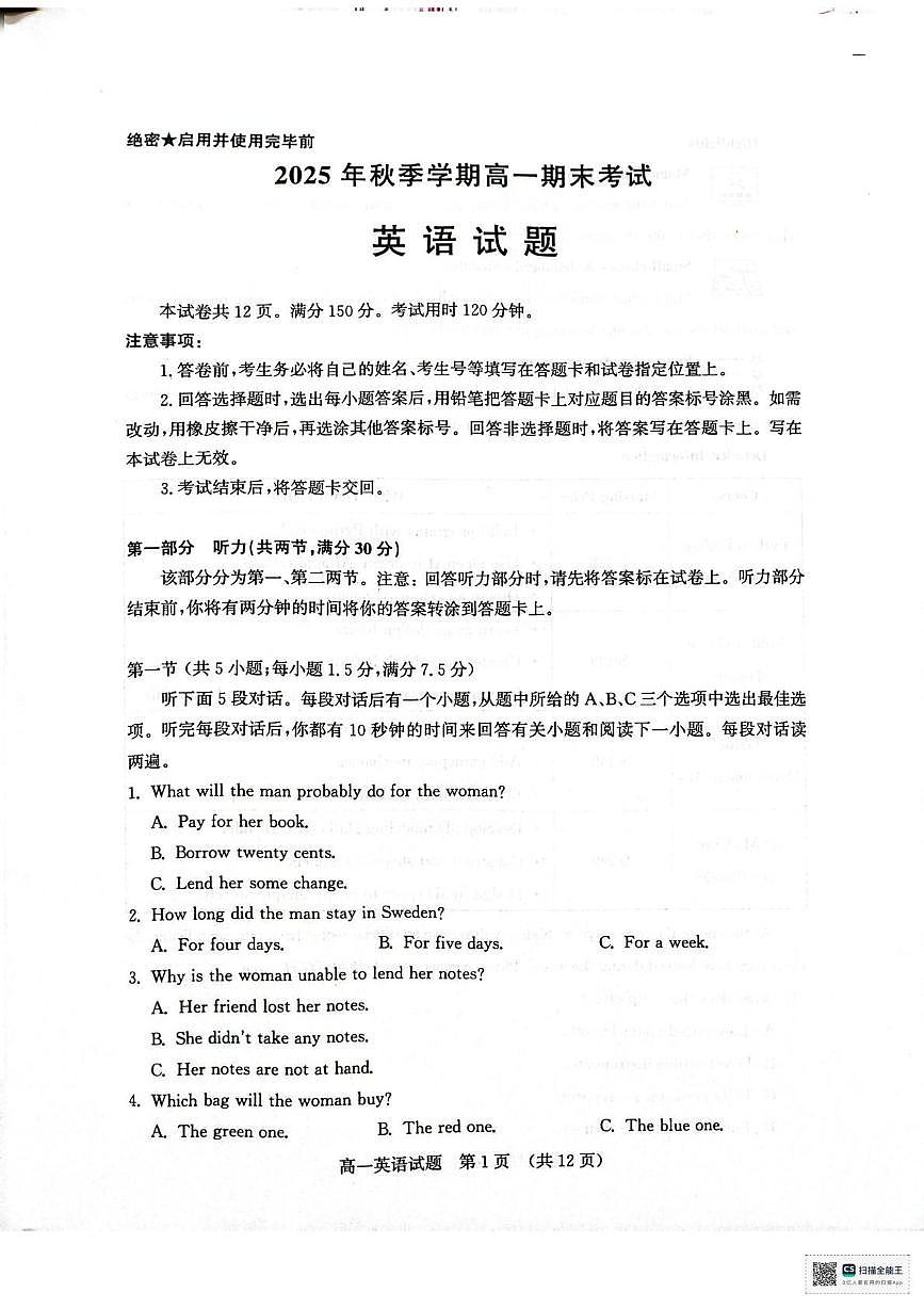 山东济南市2025-2026学年上学期期末高一期末考试英语试题第1页
