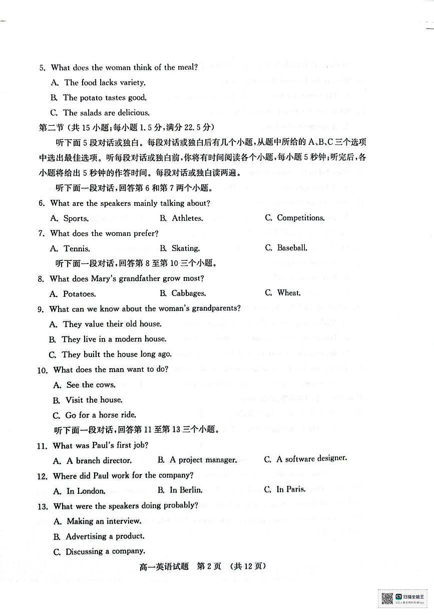 山东济南市2025-2026学年上学期期末高一期末考试英语试题第2页