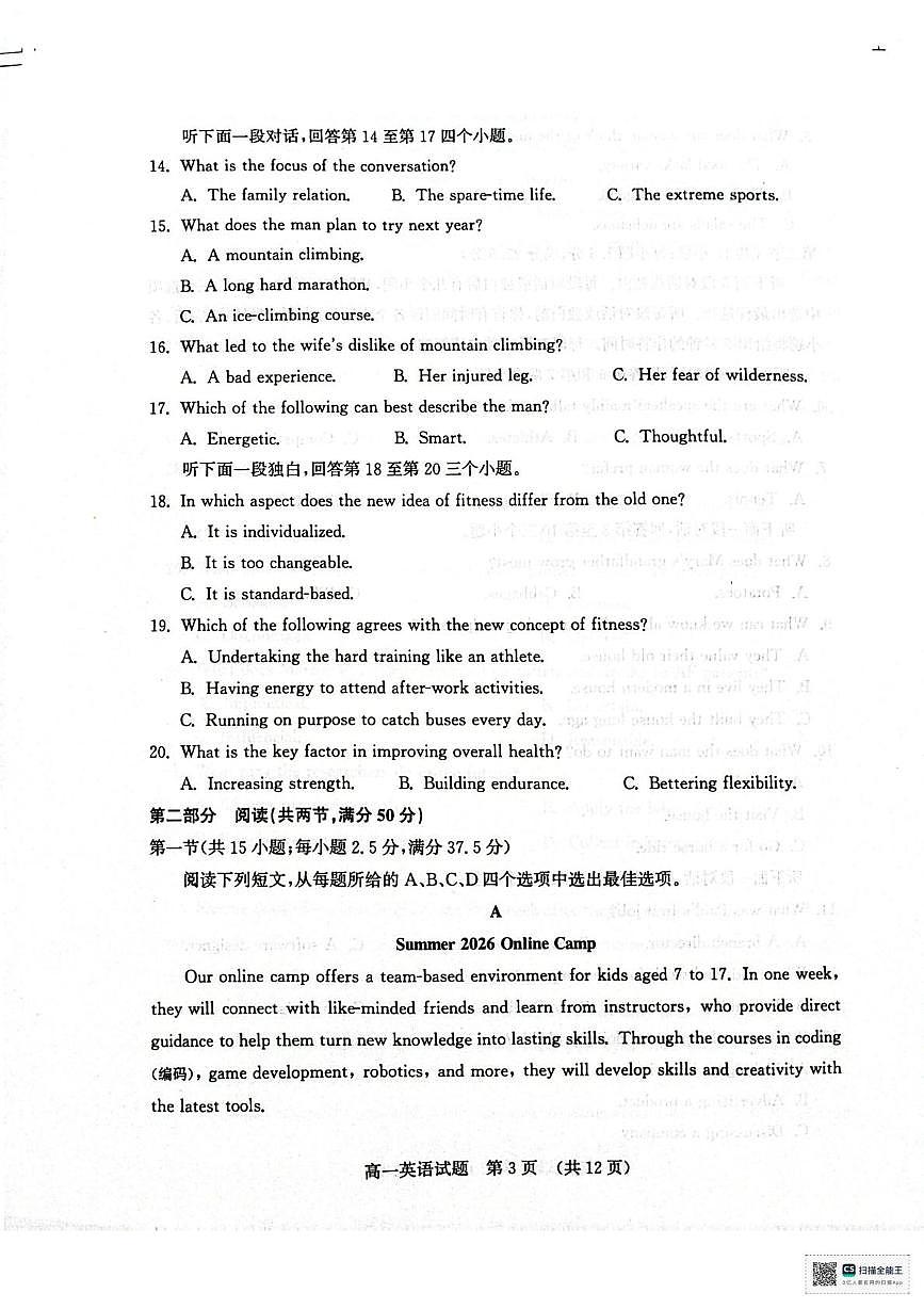山东济南市2025-2026学年上学期期末高一期末考试英语试题第3页